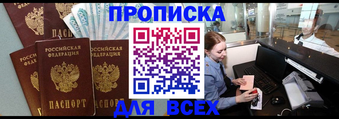 временная регистрация для всех в Мариинском Посаде