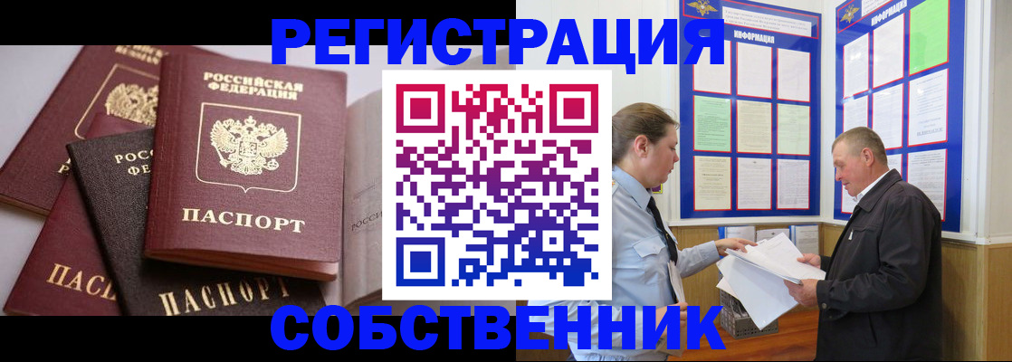 прописка в Мариинском Посаде