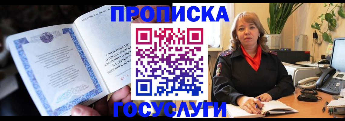 временная регистрация в Мариинском Посаде
